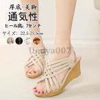 ショッピングウエッジソール サンダル レディース 夏 厚底 グラディエーターサンダル ウエッジソール オープントゥ 女性 ウエッジソールサンダル ストラップサンダル ハイヒール