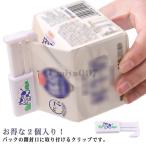 爆買 パック牛乳用クリップ ミルク�
