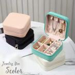 アクセサリーケース ジュエリーボックス リングケース コレクションボックス 小物入れ 携帯用 持ち運び コンパクト 収納 整理 ファスナー スクエア