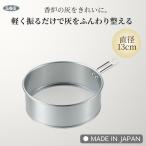  бесплатная доставка ( Okinawa * исключая отдаленные острова ) пепел сито 13cm