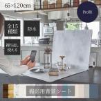 ピノスタジオ 撮影 背景 シート 豊富な柄展開 PRO版 Mサイズ 65×120cm シワ抑制素材 簡単セット 収納コンパクト リアルな柄 国内 正規品 背景布