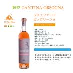 【よりどり4本以上送料無料】ルナリア ブチェファーロ ピノグリージョ オレンジ 2020【CANTINA ORSOGNA 】【ビオディナミ】【demeter認証】【ルナーリア】