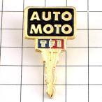 ピンバッジ・テレビ局ＴＦ１自動車のカギ鍵◆フランス限定ピンズ◆レアなヴィンテージものピンバッチ