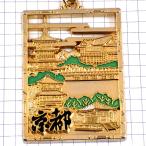 キーホルダー・京都ゴールド金色の観光地や