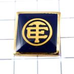  значок *C уголь .rore-n район. 10 знак TELEMECANIQUE SCHNEIDER-ELECTRIC* Франция ограничение булавка z* редкость . Vintage было использовано булавка bachi