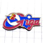 ピンバッジ・アンテナ２テレビ局GIGA矢印 2-NUMBER G-LETTER GIGA ANTENNE-2◆フランス限定ピンズ◆レアなヴィンテージものピンバッチ