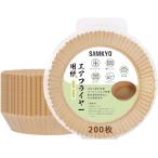 SAMKYO エアフライヤー用紙 エアフライヤー交換用アクセサリー 内径16cm