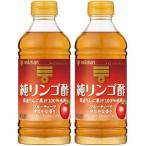 ミツカン 純リンゴ酢 500ml ×2本  りんご酢 アップルビネガー