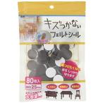 カーボーイ キズつかない フェルトシール 丸型 25mm 80枚入 茶