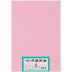 大王製紙 画用紙 再生 色画用紙 八�