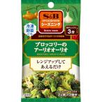S&B SPICE&HERBシーズニング ブロッコリーのアーリオオーリオ 10g×10袋
