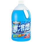 プロスタッフ(Prostaff) 車用 ウォッシャー液 NEW寒冷地ウォッシャー 外気温-35度~+40度対応 2L A-46
