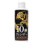 錫村商店 10秒クレンザー 強力水垢洗剤 焦げ落とし キッチン シンク お風呂 鏡 弱酸性 200ml