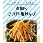 プレゼント ギフト 誕生日 お返し ご当地 グルメ 食品 菓子 高知のぽりぽり塩けんぴ 856