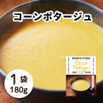 にしきや コーンポタージュ 160g 無添加 スープ レトルト 国産 高級 巣ごもり 贈り物 非常食 お歳暮 お年賀 220