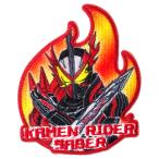 「仮面ライダーセイバー」シール・アイロン両用ワッペン 入園 入学 通園 通学