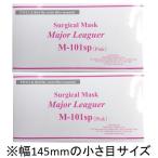 小さめマスクです! サージカルマスクメジャーリーガーM-101sp ピンク コンパクト 50枚入箱×2個セット