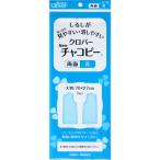 配送料無料 クロバー NEWチャコピー 両面青 70cm×27cm 1枚入 24-152