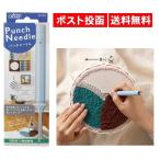 ネコポス便で配送料無料クロバーパンチニードル(5.0mm) 57-791