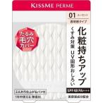 メール便で配送料無料 キスミーフェルム プレストパウダーUV 01ルーセント 6g