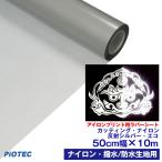  утюг сиденье разрезной * нейлон 50cm ширина ×10m отражающий серебряный * eko водоотталкивающий водонепроницаемый нейлон для с подарком утюг разрезное полотно Raver сиденье 