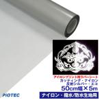  утюг сиденье разрезной * нейлон 50cm ширина ×5m отражающий серебряный * eko водоотталкивающий водонепроницаемый нейлон для с подарком утюг разрезное полотно Raver сиденье 