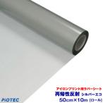  утюг принт сиденье повторный .. отражающий 50cm ширина ×10m серебряный * eko хлопок / полиэстер с подарком утюг разрезное полотно Raver сиденье DIY форма 