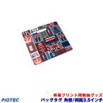 Yahoo! Yahoo!ショッピング(ヤフー ショッピング)バッグタグ　角型/両面　3.5x3.5インチ 昇華転写プリンター SC-F150 内製 昇華プリント 昇華転写プリント 昇華プリンター エプソン 昇華転写