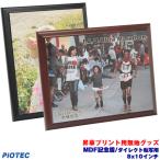 MDF記念盾/ダイレクト転写用　8x10インチ ｜昇華プリント用 無地グッズ 昇華転写 素材 内製 自作 昇華プリンター オリジナルプリント