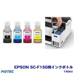 EPSON 昇華転写プリンター SC-F150用インクボトル SC23 140ml