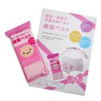 健美ベルト 2枚入 出産後 産前 産後 骨盤ベルト 腰痛 骨盤ケア