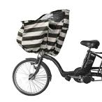 ユアーズアーミーワールド FABHUG 自転車 チャイルドシート レインカバー 前フロント用 5711001 ベージュボーダー ヘッドレスト付専用 適応身長90cm以下