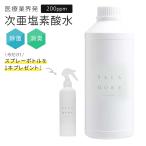 SALAMORE 900ml ボトル 200ppm ミニスプレー容器 プレゼント コロナウイルス対策 除菌スプレー サラモア 次亜塩素酸水 詰め替え 次亜水 日本製 除菌 消臭