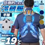 ★2026年最新作★ 最速予約 アタックベース 新作 2026年 春夏 冷蔵服半袖 ペルチェ 冷却 裏チタン 遮熱 洗濯可 保冷剤ポケット付き 作業着 作業服 TKWE26S