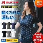 【すぐに発送!】 バートル エアーフィット 半袖 インナー 4071 BURTLE 2025年 春夏 新作 作業着 作業服 クールストレッチ UVカット 冷感 吸汗速乾