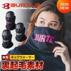 ショッピングバートル バートル 2025年 秋冬 バートル ネックウォーマー ネックゲイター 保温 フリース マフラー 裏起毛 防寒 作業着 作業服 冬着 4092