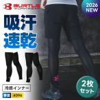 ＼P+9％／ すぐに発送！ バートル 2026年 春夏 2枚セット レッグカバー 接触冷感 ストレッチ 吸汗速乾 消臭 UVカット インナー 4096 x2