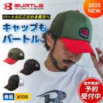 先行予約 バートル メッシュキャップ 4108 BURTLE 2025年 春夏 新作 作業着 作業服 スナップバック 通気 熱中症対策 ユニセックス