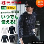 ショッピングバートル すぐに発送！ バートル 2025年 秋冬 新作 コンプレッション インナー フィッテッド ストレッチ 作業着 作業服 年間 オールシーズン 4112