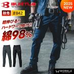 ショッピングバートル 予約 バートル 2025年 秋冬 新作  カーゴパンツ 綿 ストレッチ 作業ズボン 動きやすい 綿素材 作業着 作業服 最新作 842