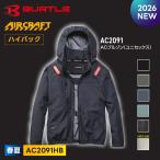 ★2026年最新作★ 最速予約  バートル 2026年 春夏 ハイバック 長袖 空調ウェア AC2091HB 長袖 BURTLE 作業着 アルミ遮熱 撥水 S〜XL 服単品