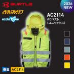 ★2026年最新作★ 最速予約  バートル 2026年 春夏 ハイバック 高視認 空調ベスト 空調ウェア AC2114 BURTLE 作業着 撥水 S〜XL 服単品