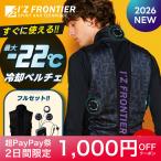 ★2026年最新作★ 最速予約 アイズフロンティア 2026年 春夏 冷却ペルチェ 3個タイプ 立ち衿 インナーベスト セット 作業着 作業服 熱中症対策 PS1073SC