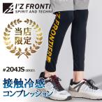 ショッピング冷感 インナー ☆当店限定☆アイズフロンティア 2026年 春夏 新作 冷感 インナータイツ 長袖 インナー タイツ ストレッチ 作業着 作業服 ワーク 205WS