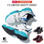 アイズフロンティア 完全限定生産品 安全靴 セーフティーシューズ JIS S級 通気性 メッシュ 履き心地抜群 靴 グッズ シューズ 即日発送 30010 ★