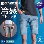 ★2026年最新作★ 最速予約 アイズフロンティア 新作 2026年 春夏 接触冷感 デニムハーフパンツ 単品 ストレッチ 吸水速乾 高耐久 遮熱 作業着 作業服 7454