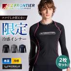 ショッピングクールネック ☆当店限定☆ アイズフロンティア 2026年 春夏 新作 クールネックシャツ 2枚セット 長袖 インナー ストレッチ 作業着 作業服 ワーク 220WS