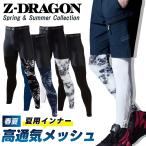 自重堂 ジードラゴン 冷感 インナー ロングパンツ 夏用コンプレッションウェア インナー クール 接触冷感 ストレッチ 吸汗 速乾 消臭 抗菌 即日 75161 ★