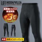 村上被服 鳳皇 HOOH ホットインナーパンツ 裏起毛 コンプレッション ヒートテック 消臭 UVカット 防寒着 作業着 作業服 秋冬 NEW 483