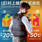 ショッピング村上 村上被服 鳳凰 HOOH 2024年 ペルチェベスト 冷暖対応 メッシュ ペルチェベスト バッテリー フルセット デバイス 伸縮 高通気 春夏 熱中症対策 PV111